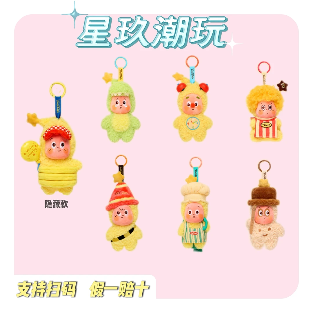 【直播代拆】123！星星人毛绒挂件盲盒