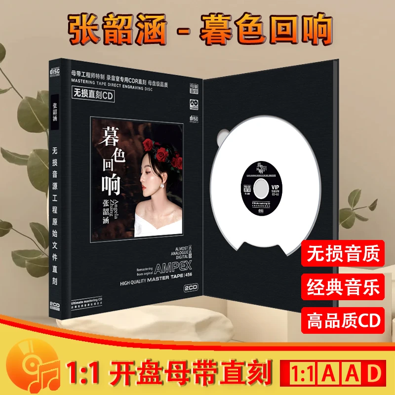 正版张韶涵专辑CD光盘暮色回响 新歌流行经典歌曲母盘直刻CD碟片