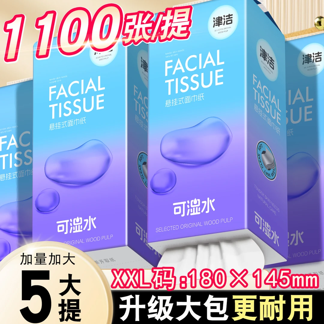 津洁加厚提挂式悬挂抽纸家庭装加厚卫生纸家用擦手纸