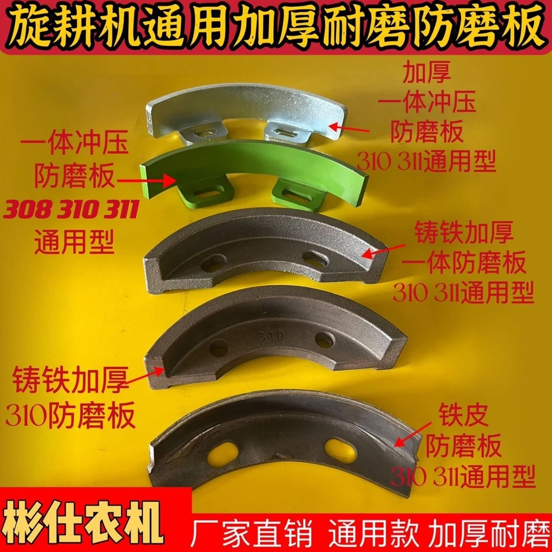 旋耕机配件308/310/311刀轴轴承座专用通用耐磨防护板防磨板农用