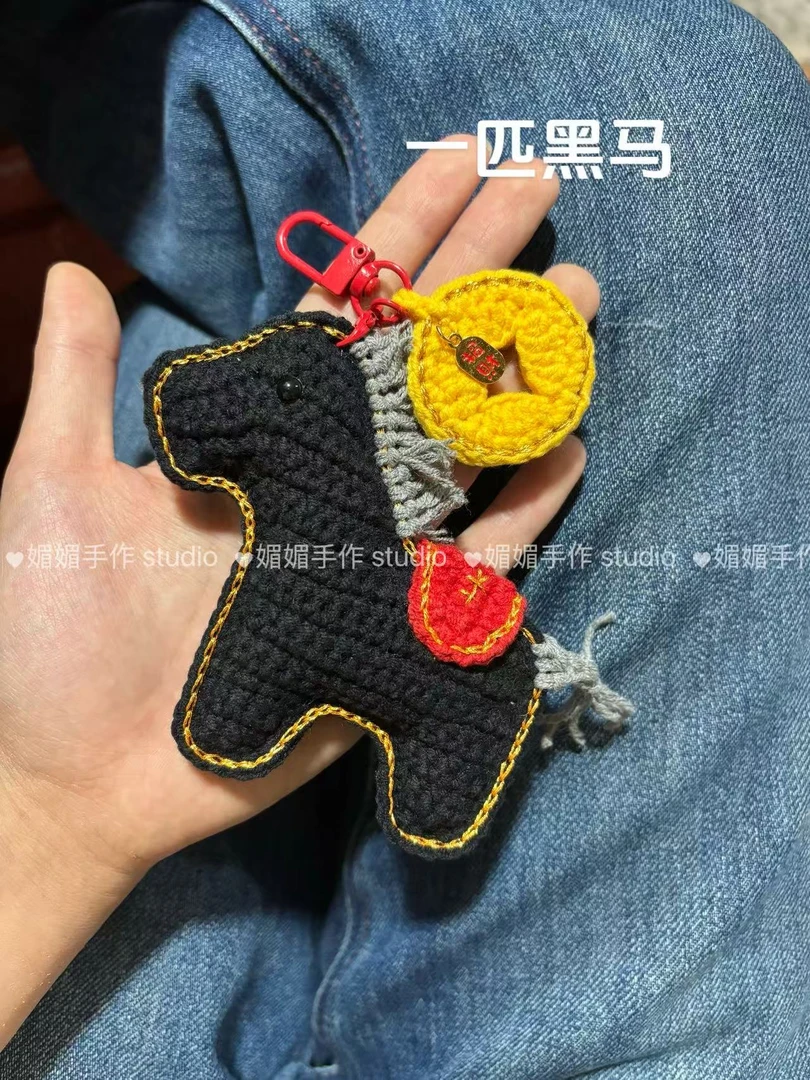 一匹黑马手工钩织马上有钱毛线材料包钥匙扣包包挂饰精美礼物