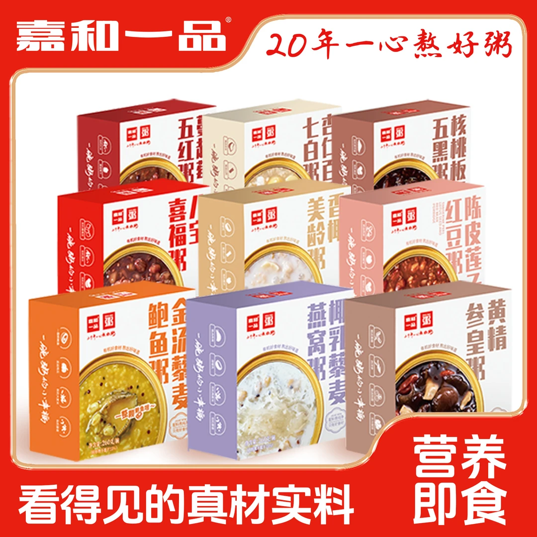 9味营养粥即食代餐轻食健康滋补食养有机五谷送礼