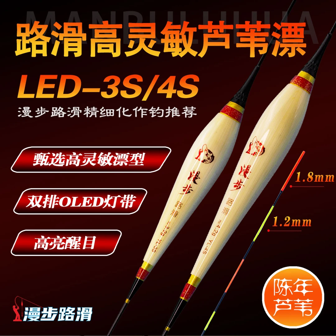 LED3S/4S 漫步路滑芦苇夜光漂路滑OLED双排灯带尾夜光漂