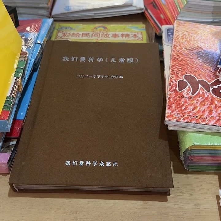 我们爱科学少年本绝版