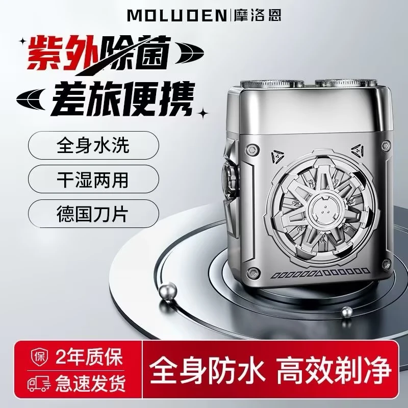 摩洛恩电动剃须刀男士便携式德国进口迷你快充德国刮胡刀电胡须刀