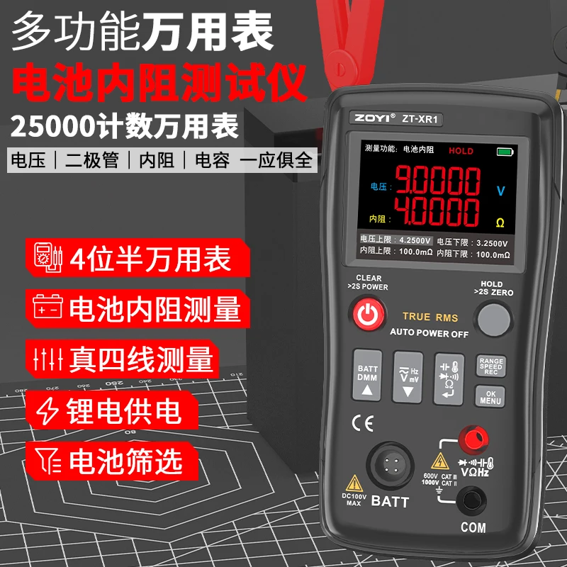 众仪ZT-XR1四位半万用表+锂电池内阻测试仪18650蓄电池测试高精度