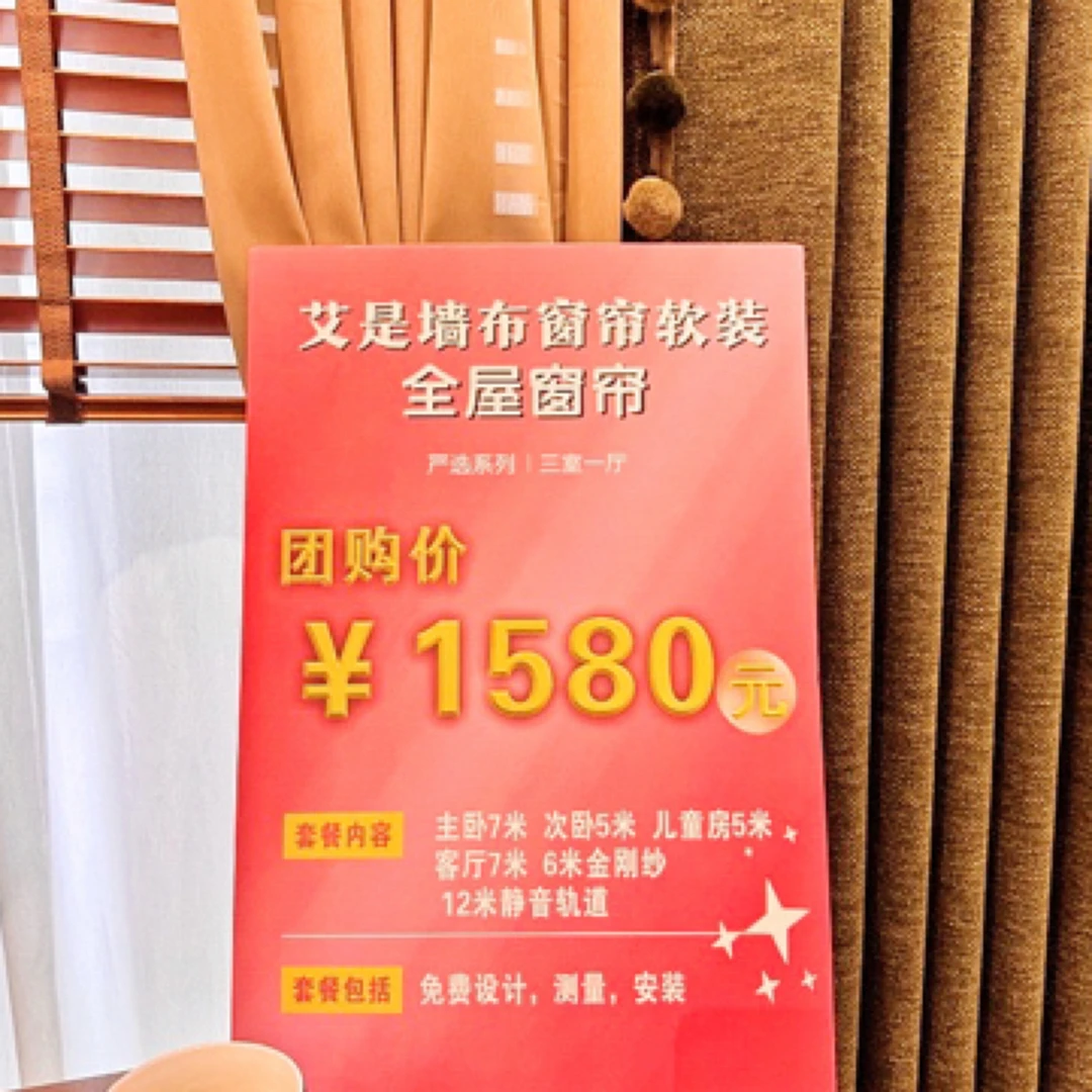 1580三室一厅、（送六米金刚纱、免费、设计、安装、测量）