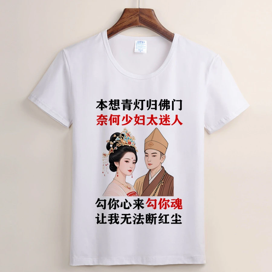 (22号)奈何美女扰红尘短袖T恤 个性潮圆领时尚文化衫春夏印花上衣