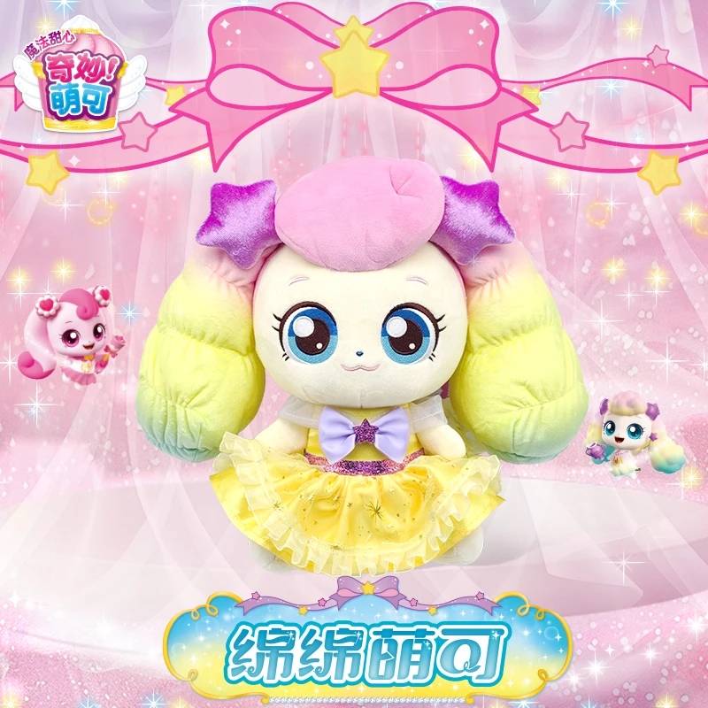 奇妙萌可第4季魔法甜心绵绵萌可毛绒公仔豪华礼服版玩偶女孩玩具