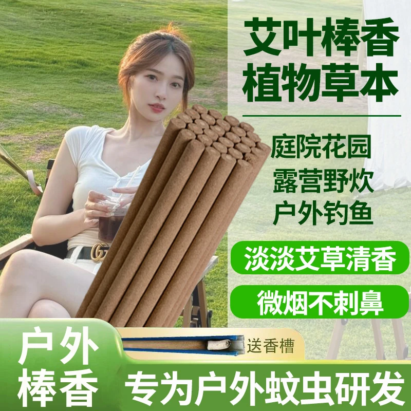 艾叶灭蚊蚊香户外家用露营野外花园防蚊虫驱蚊香艾草蚊香棒
