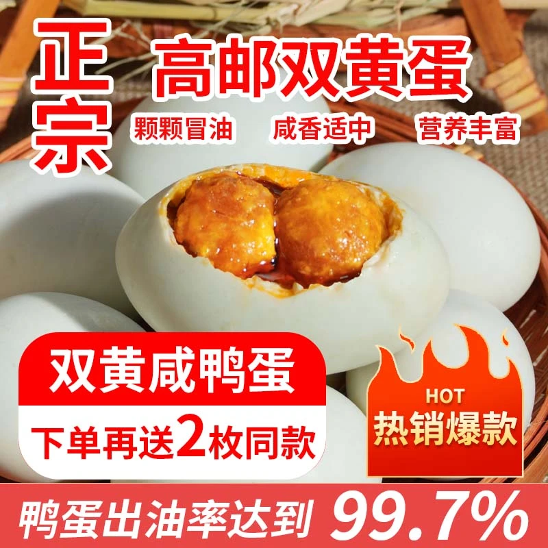 高邮双黄咸鸭蛋75-100克简装起沙流油咸蛋熟盐蛋真空
