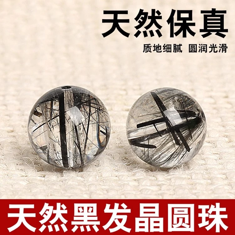 天然黑发晶单珠圆珠DIY饰品配件清透晶体黑发晶