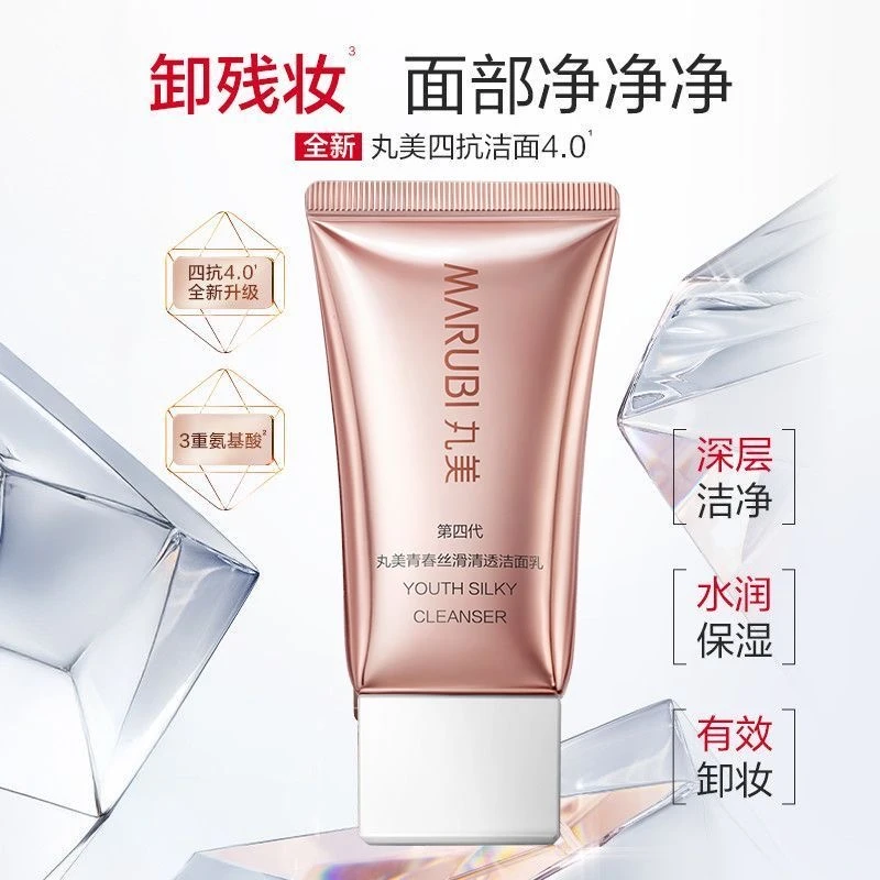 丸美四代四抗4.0洁面乳50g深层清洁控油丝滑氨基酸洗面奶不紧绷
