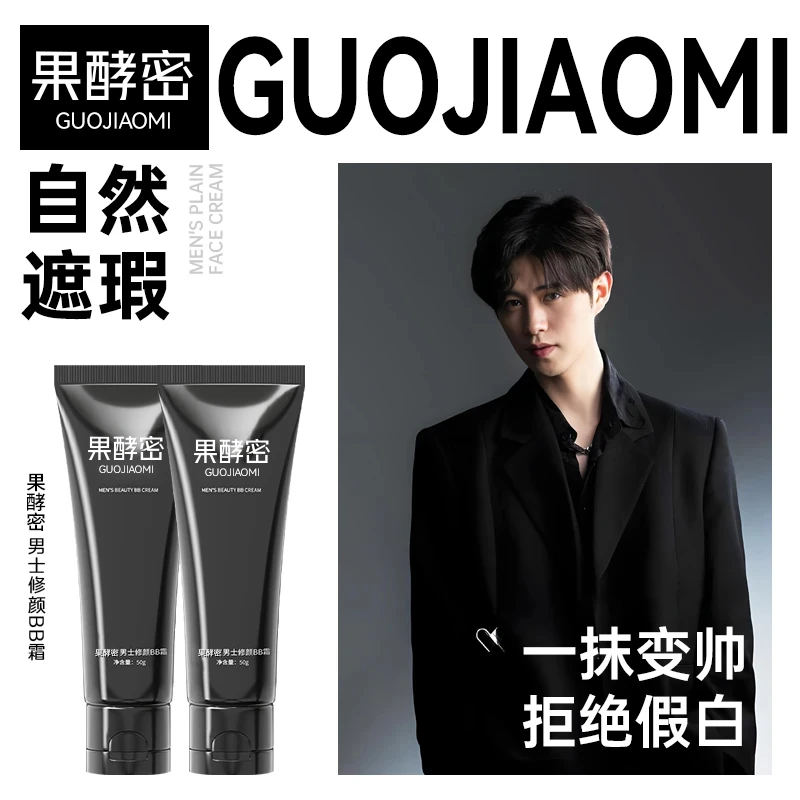 【童锦程推荐】男士素颜霜美白遮瑕保湿懒人霜学生党自然修颜不假白