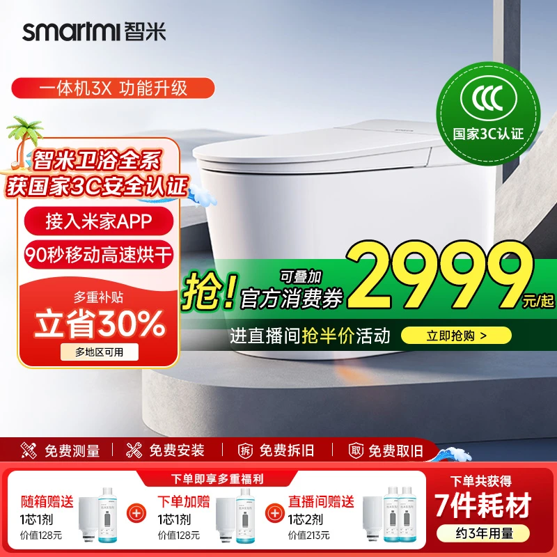 【接入米家APP】智米智能马桶无水压泡沫盾高速烘干3X 300坑距
