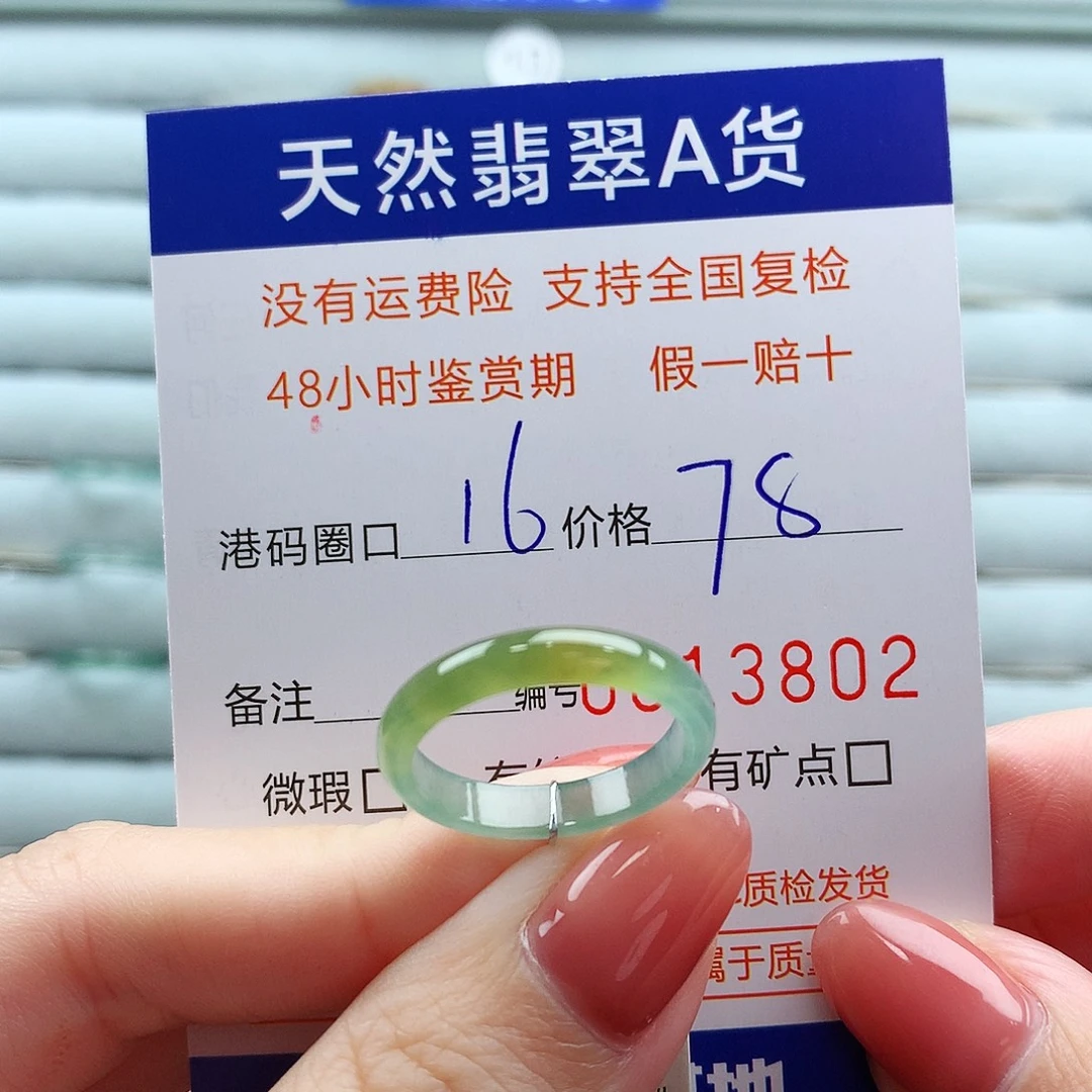 翡翠未镶嵌戒指翡翠