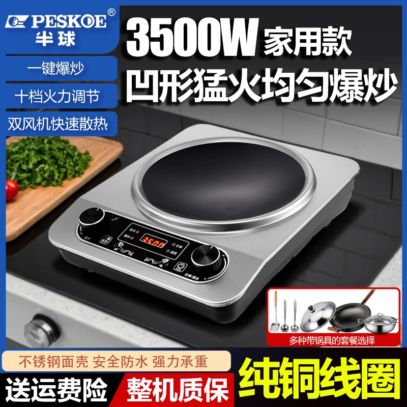 半球凹面电磁炉家用3500W大功率猛火炒菜锅铜线圈凹灶防水电炒锅