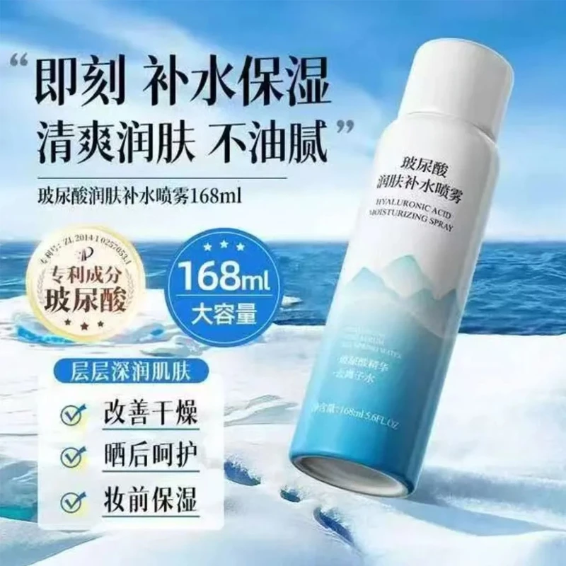 【拍一发五】玻尿酸补水喷雾妆前保湿护肤透明质酸爽肤水学生湿敷