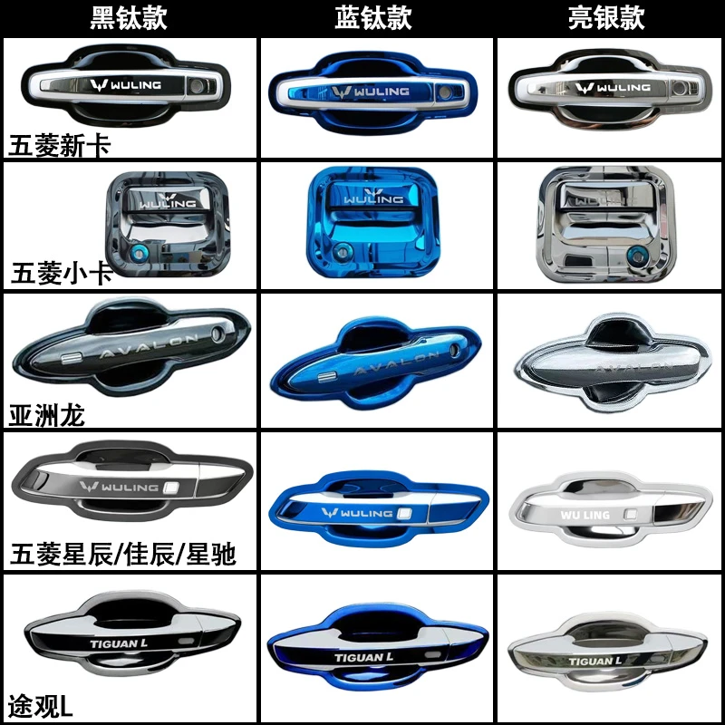 汽车门碗拉手不锈钢装饰贴各种车型大众丰田本田等80款车型拉手贴