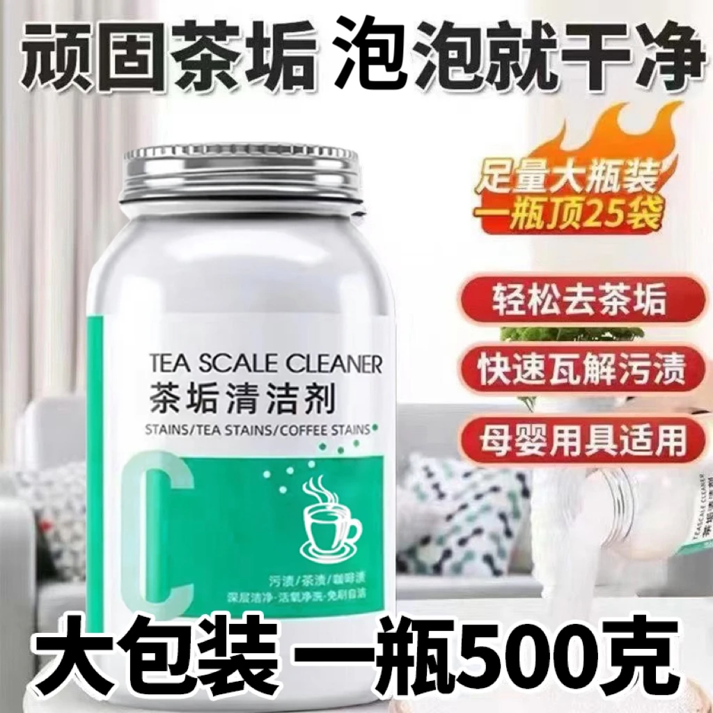 去茶垢清洁剂食碱茶渍清洗剂紫砂壶茶台水杯茶杯茶具快速母婴深层