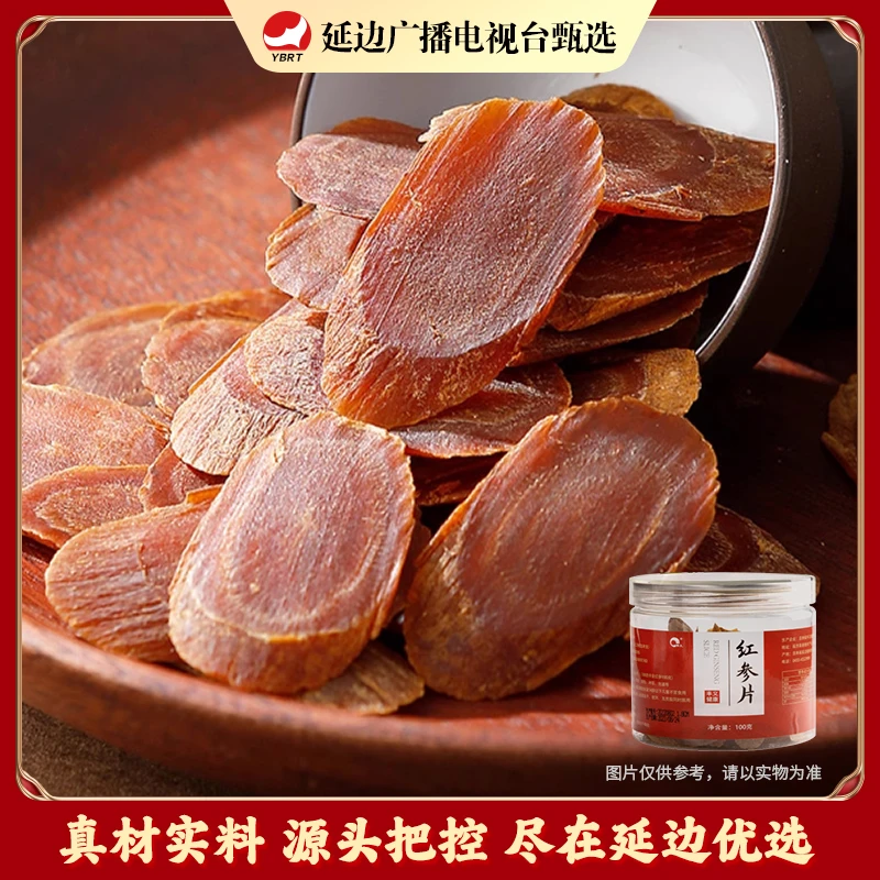 【延边新闻】延边特产  红参片无糖 1.4-1.6cm