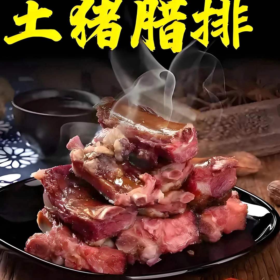 【边角福利】柴火烟熏腊排骨 咸香口味四斤切小发货选送赠品