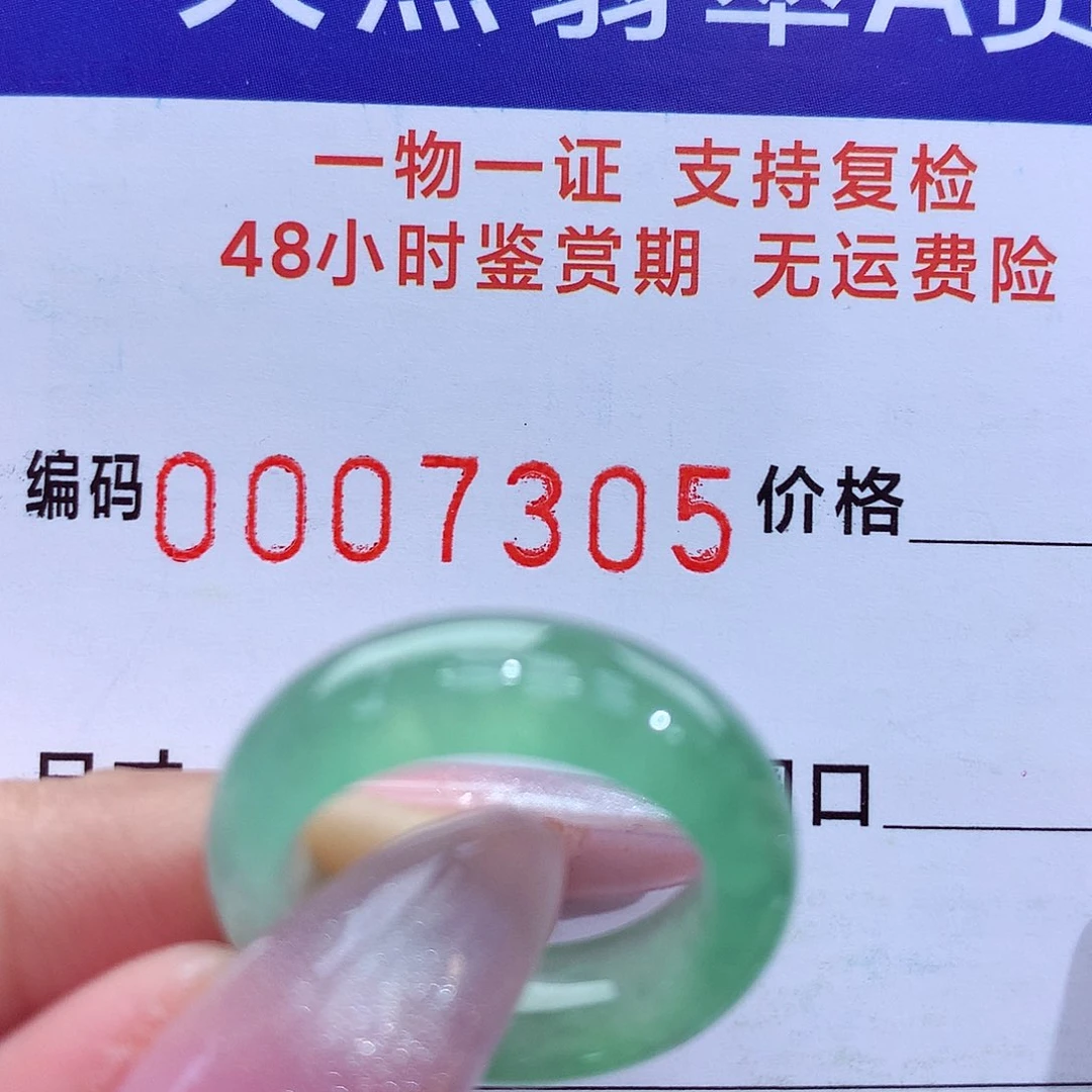 翡翠戒指未镶嵌天然