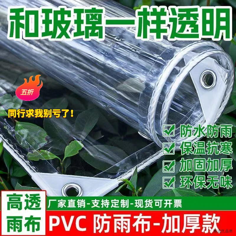特厚透明pvc防雨布遮雨摆摊透明挡风帘隔热帆布加厚防水防冻篷布