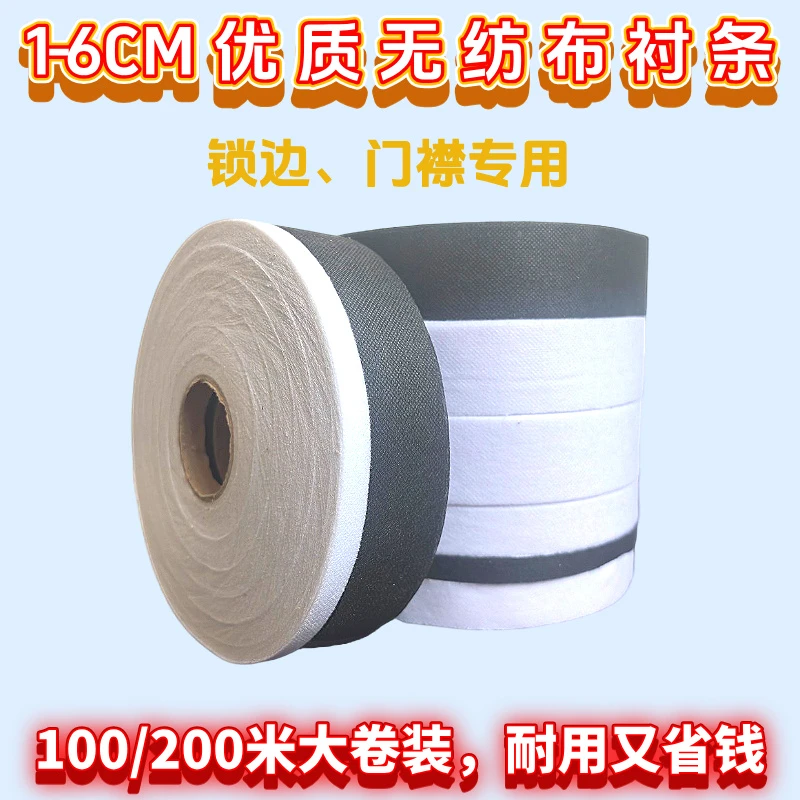 无纺嵌条衬布家里手工缝纫定型锁边领口袖口门襟布料直播间同价