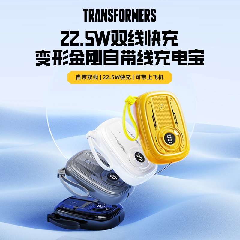 TRANSFORMERS/变形金刚大容量自带双线快充移动电源便携充电宝D31