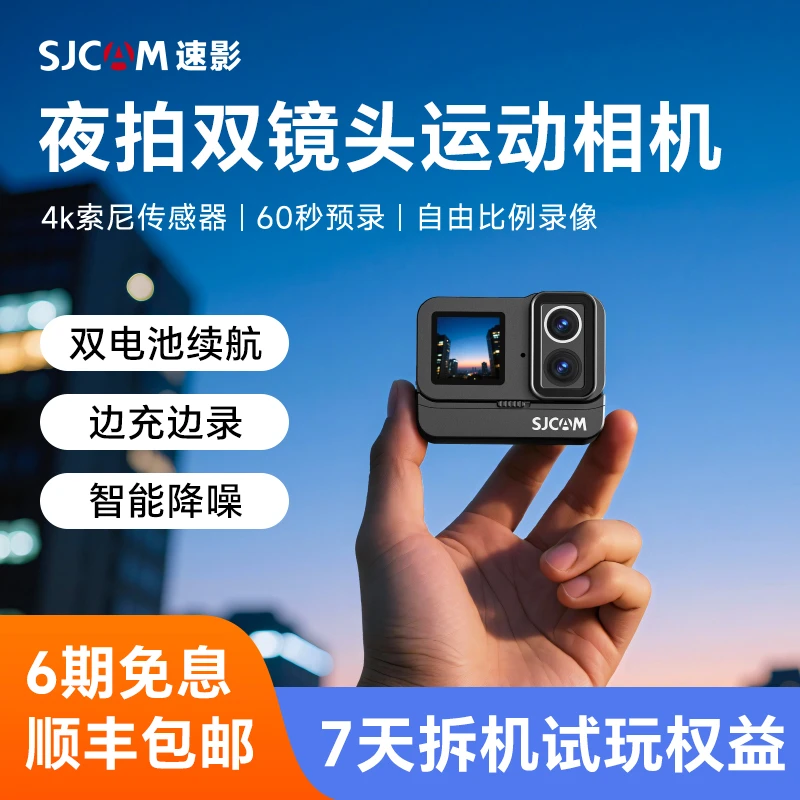 SJCAM速影新款SJ20运动相机户外骑行钓鱼vlog记录防抖防水高清