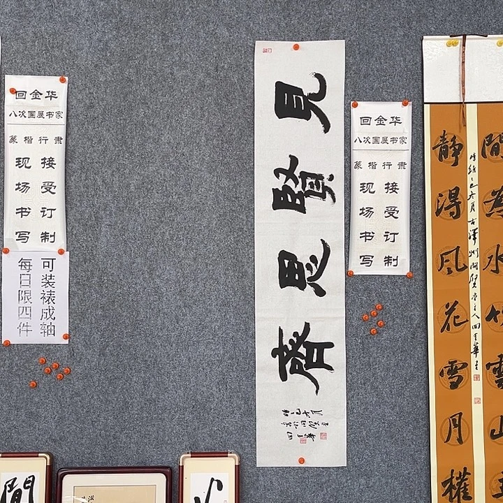 书法回金华老师见贤思齐138×29