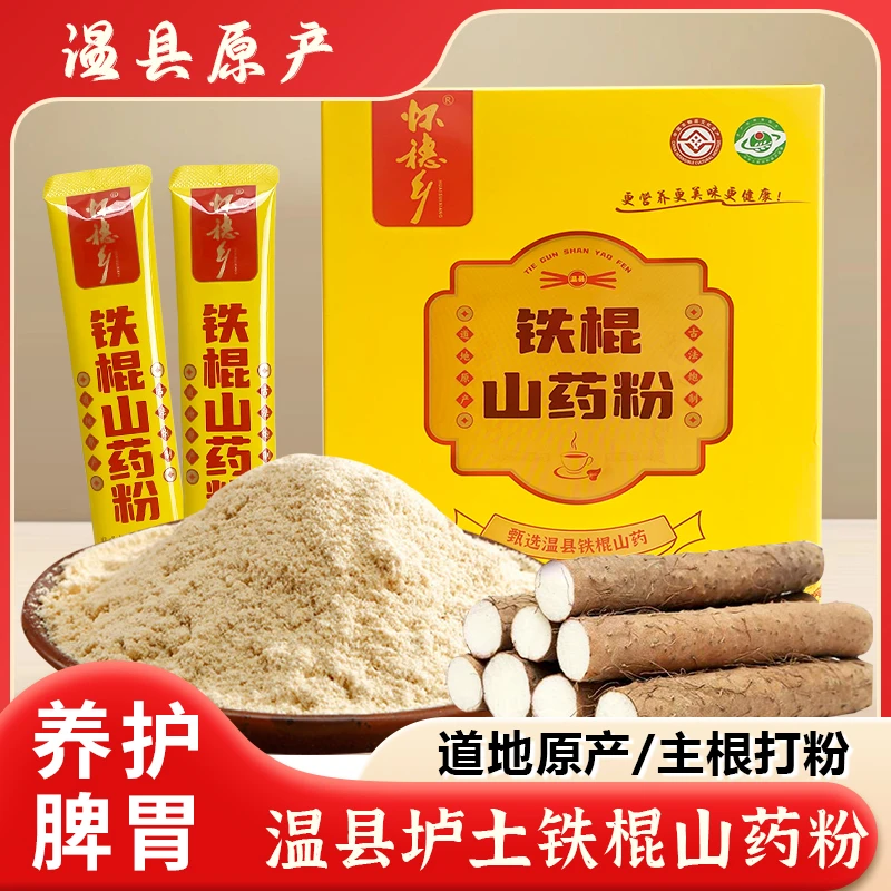 正宗铁棍山药粉甄选温县垆土地山药粉独立包装怀穗乡