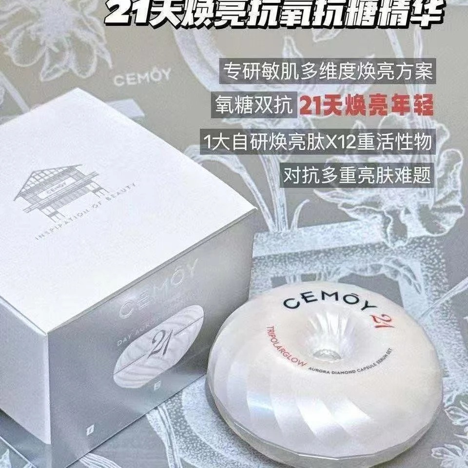 澳诗茉21天极光晶透胶囊精华液 21粒/盒 白月光