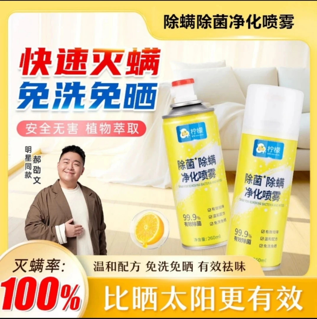 【灭螨率100%】除螨除菌喷雾免洗免晒温和除螨家用床上宿舍去螨虫