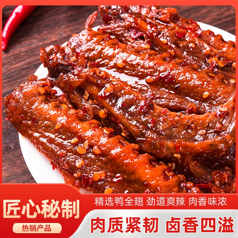 湖南特产香辣鸭翅香香辣辣入味短保解馋小零食