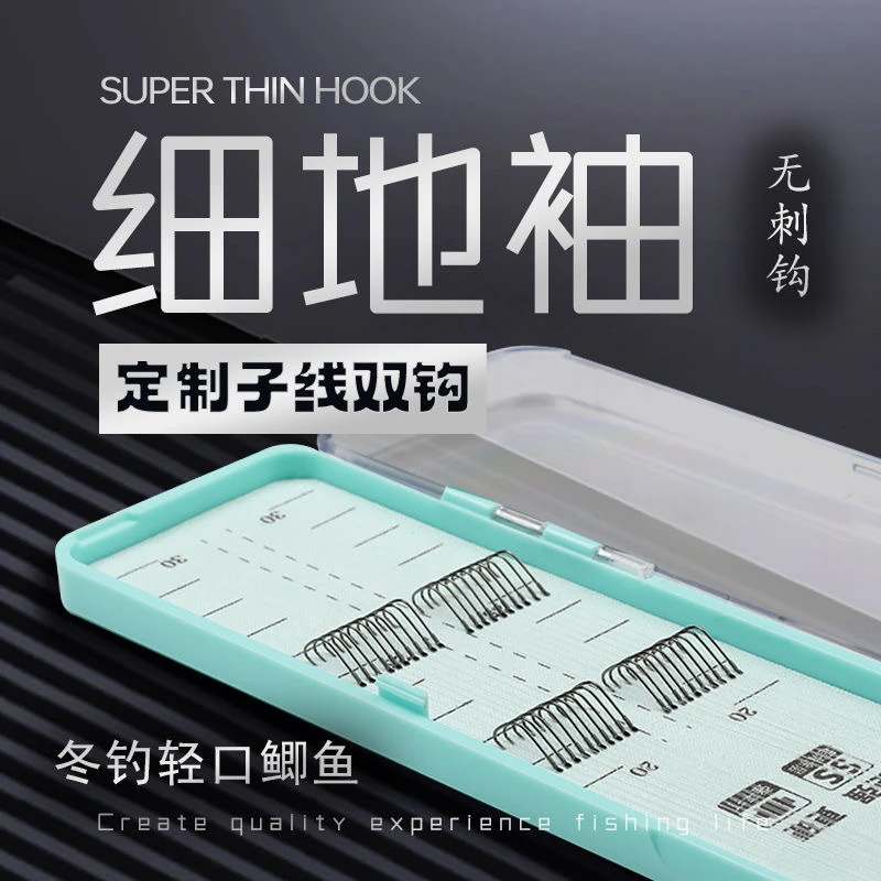 菲西尔【细地袖定制】成品子线双钩合金钢材手工精绑极细袖鱼钩钓鱼
