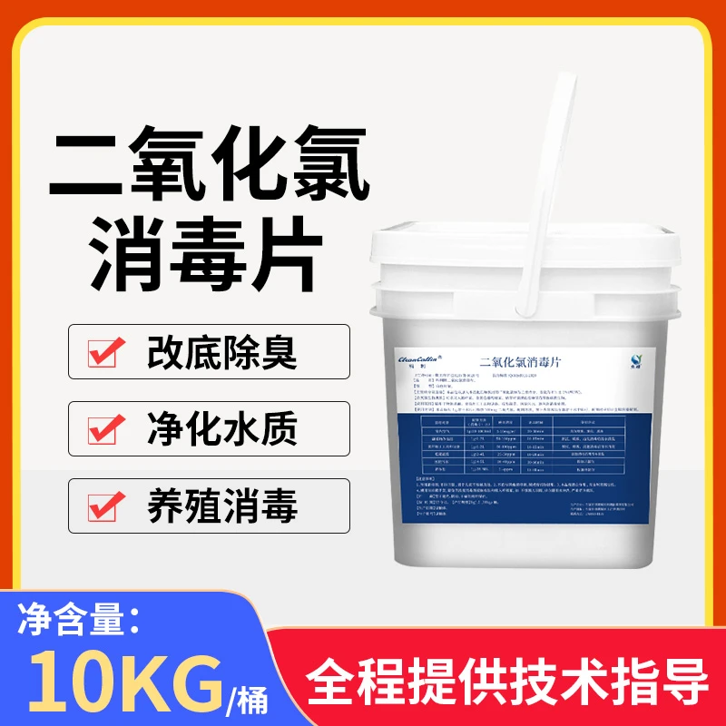 鱼耀二氧化氯消毒片消毒改底除臭调水改水高浓度水产养殖10kg