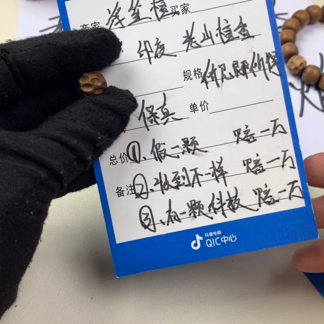 檀香木其他印度正老山檀香11/12无相单珠