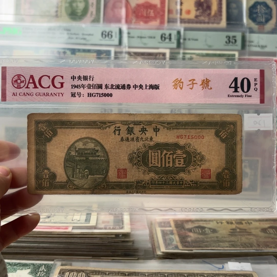 中央银行东九省壹佰圆715000