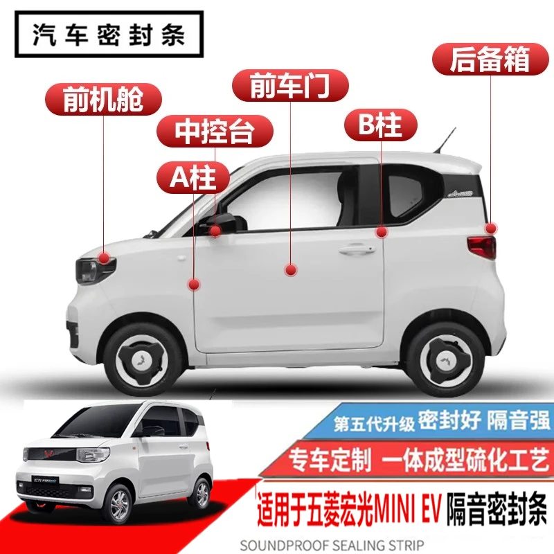 适用于五菱宏光MINI EV密封条车门隔音条全车防尘改装静音密封条