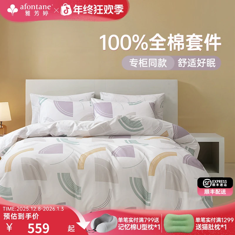 2025年春夏新品雅芳婷精梳全棉四件套ins风几何图案纯棉被套套件
