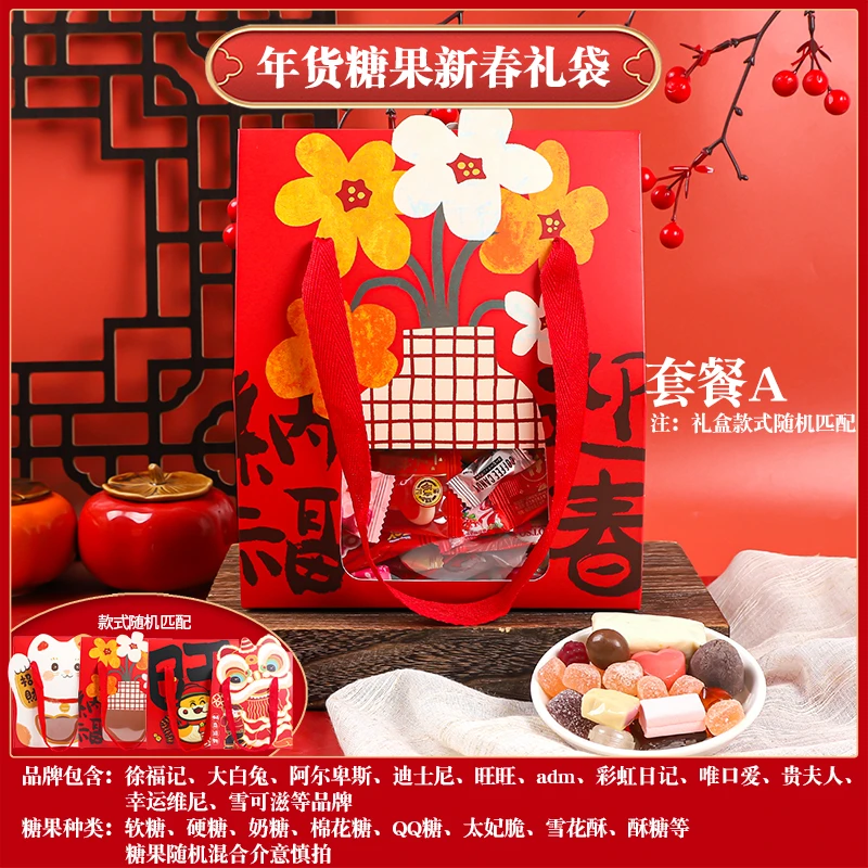 品牌旺仔大白兔徐福记年货糖果童过年礼袋杂糖元旦礼物伴手礼喜糖
