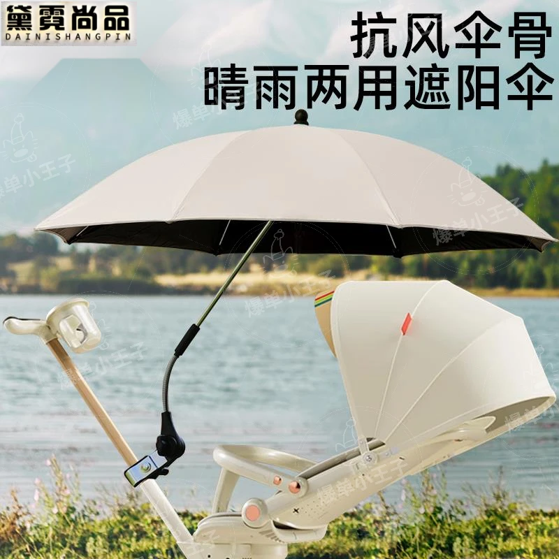婴儿车遮阳伞宝宝推车雨伞遛娃神器防晒伞通用儿童车太阳伞三轮车