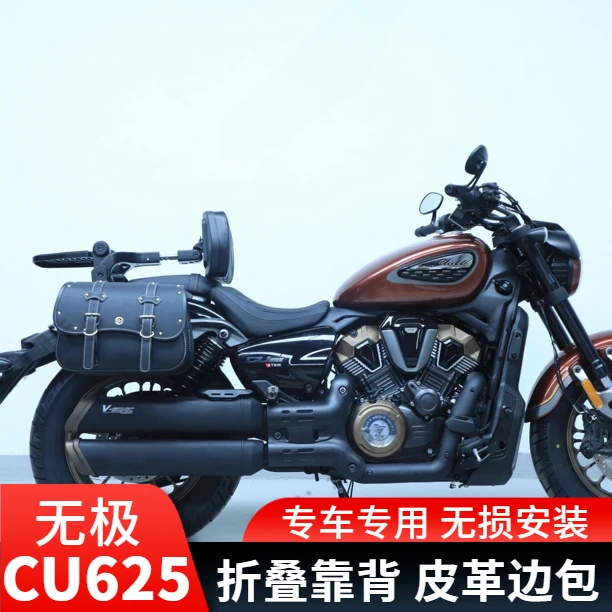 适用于无极cu625改装护杠保险杠折叠靠背带货架快拆帆布皮革边包
