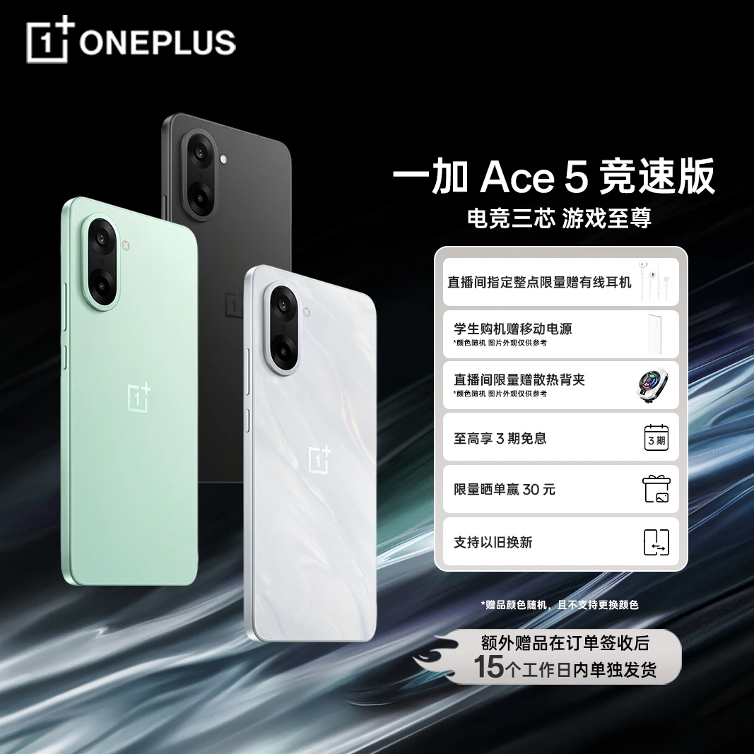 【新品上市】一加 Ace 5 竞速版新品游戏性能手机 天玑9400e旗舰芯