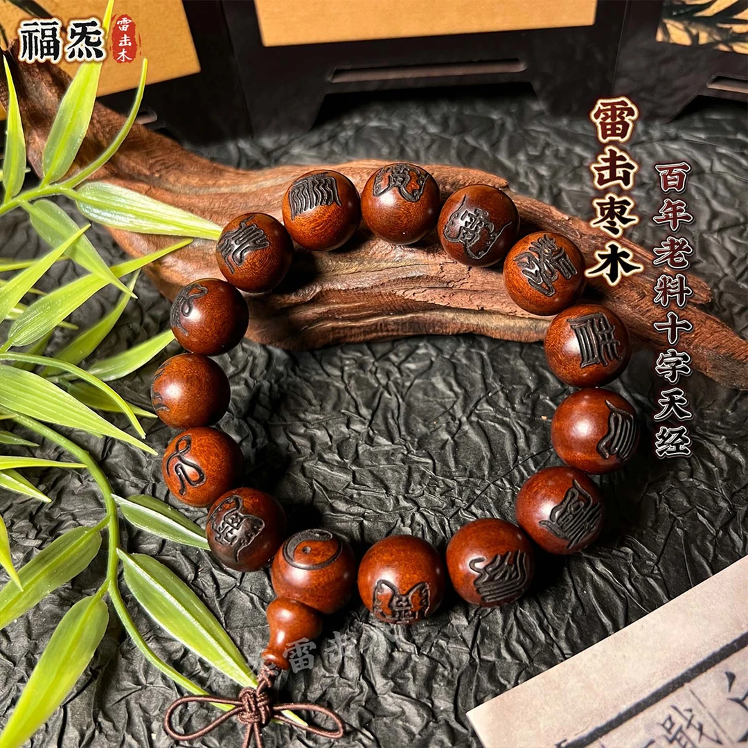 十字天经单圈天然保真雷击枣木手串念珠道雷击木手工精雕手串