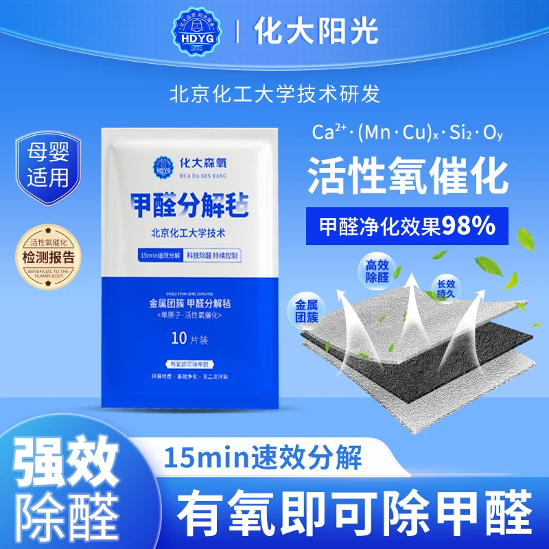 化大森氧放置型甲醛分解毡除醛布室/车内除醛家具除醛 母婴适用
