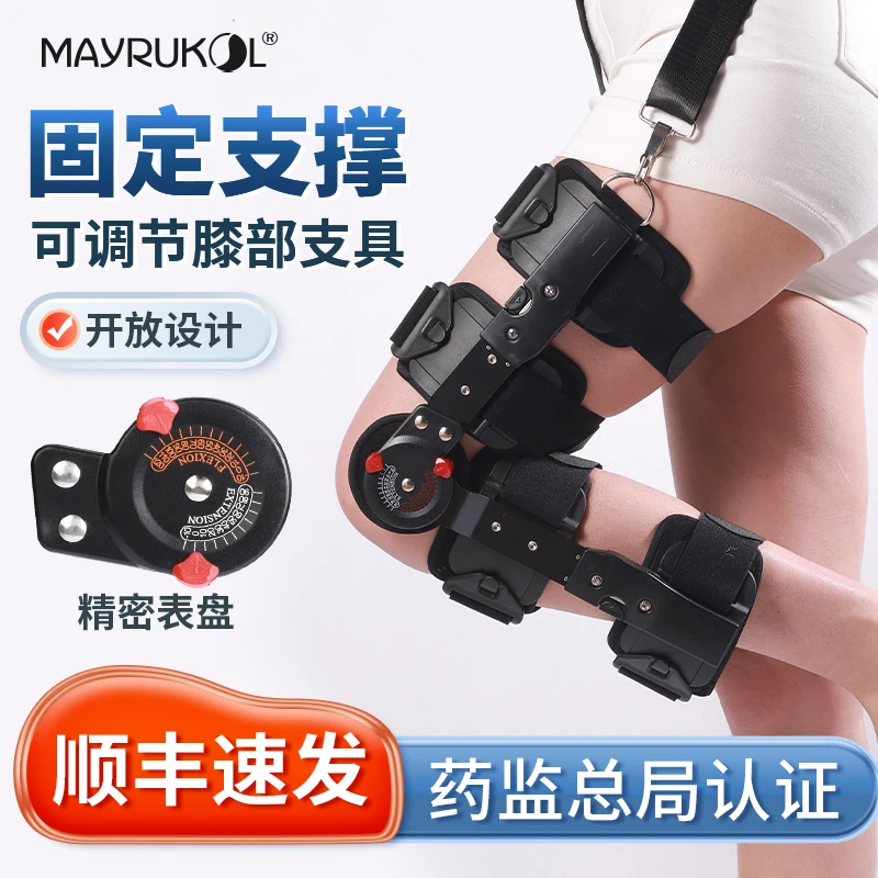 MAYRUKOL/迈瑞康可调式固定支具膝关节固定支具膝盖腿部骨折护具下肢支架
