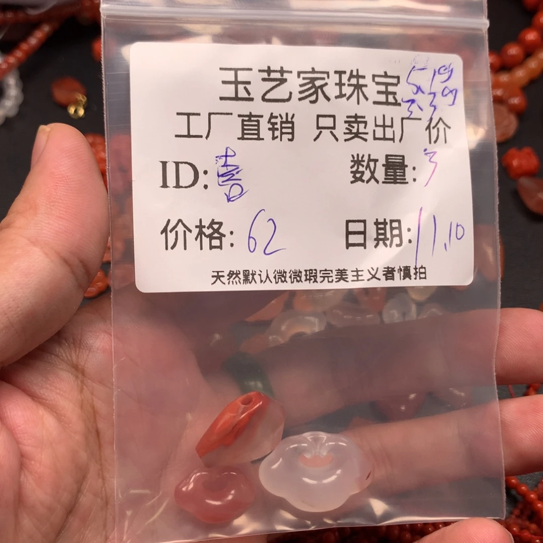 ****甛南红玛瑙未镶嵌手链